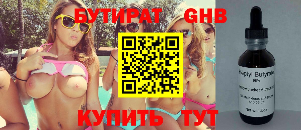Долгопрудный  Бутират бутандиол  Бутират  Вход с VPN 