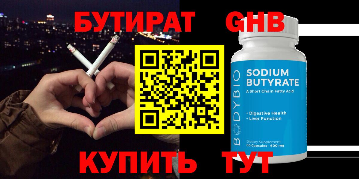 Бутират 1.4BDO Долгопрудный