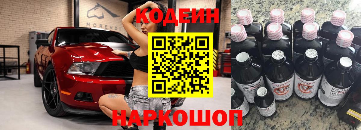Долгопрудный  Кодеиновый сироп Lean Purple Drank  Codein напиток Lean (лин)  Вход с VPN 