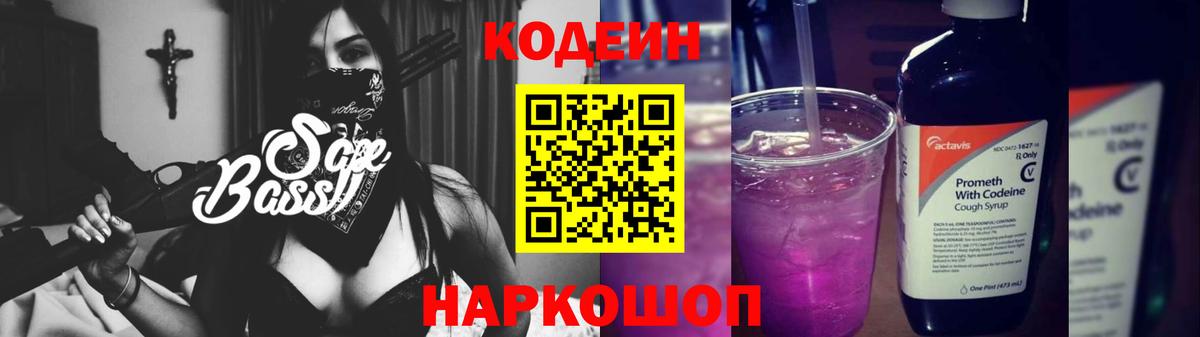 Кодеин напиток Lean (лин) Долгопрудный