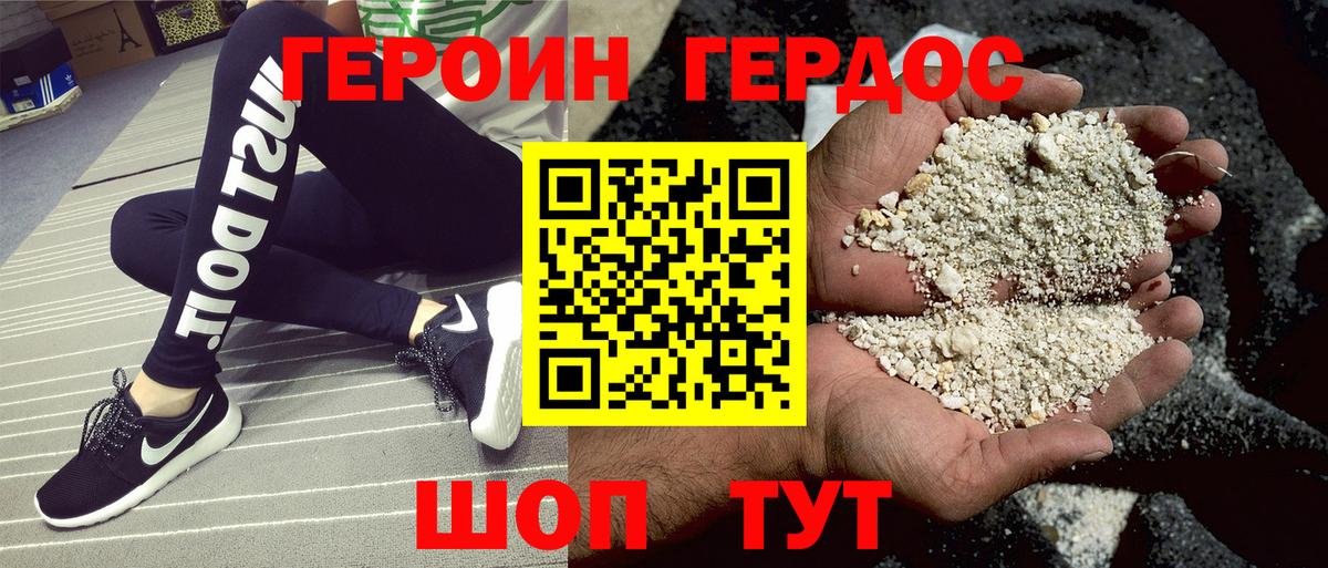 Героин герыч Долгопрудный